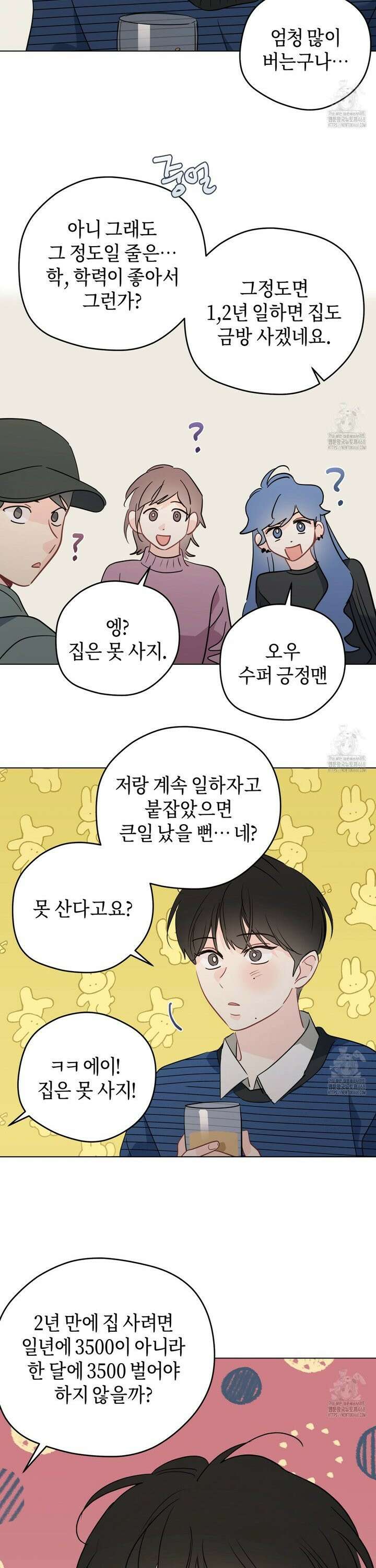 꿈자리가 이상한데요?! 외전 10화 4