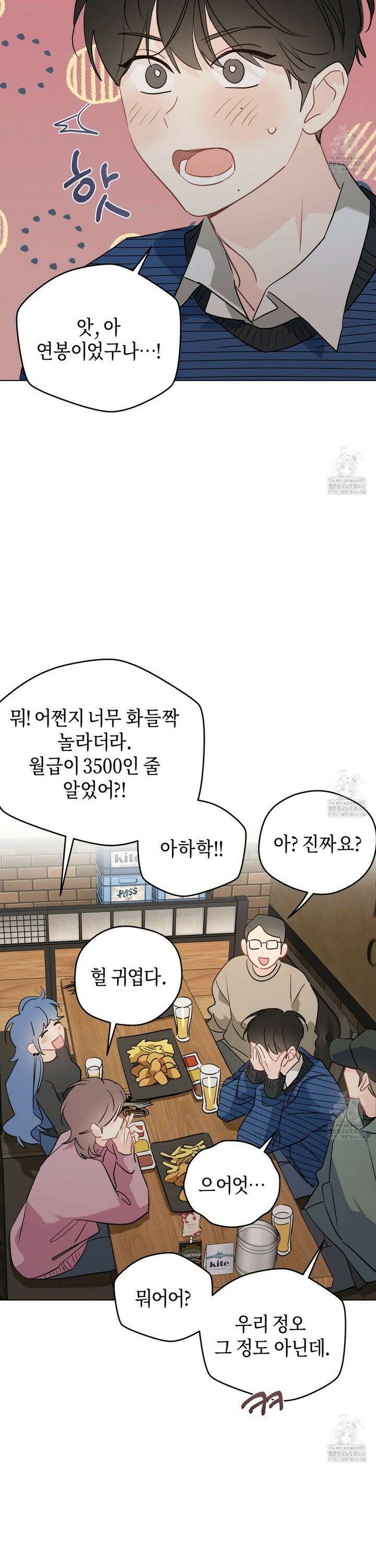꿈자리가 이상한데요?! 외전 10화 5