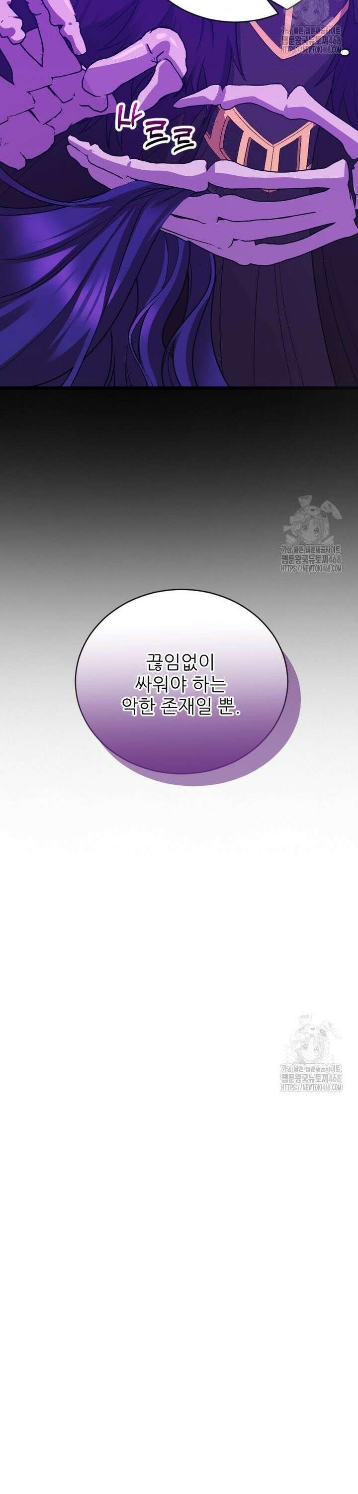 여주인공의 첫사랑을 타락시켜 버리면 81화 2