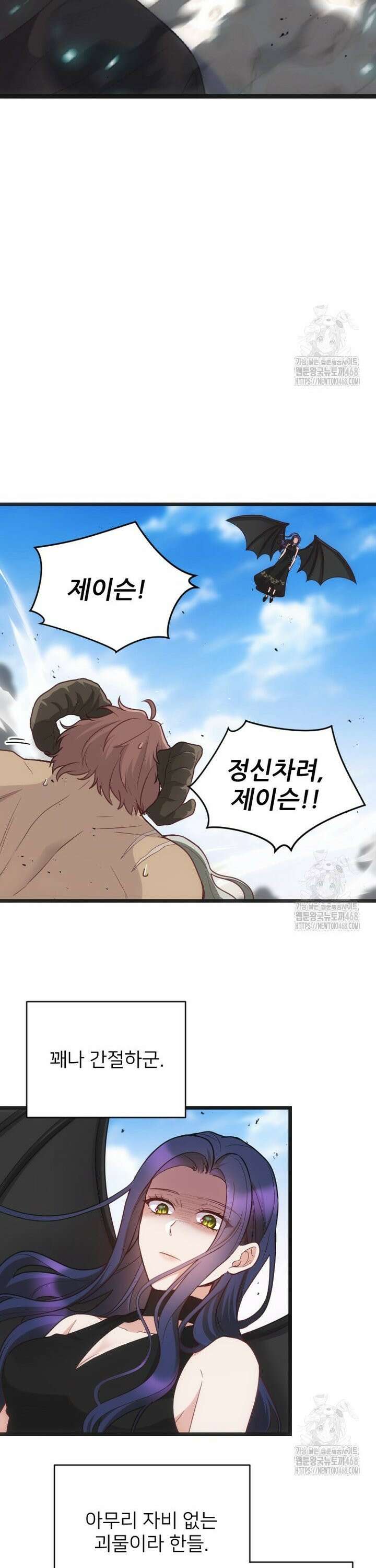 여주인공의 첫사랑을 타락시켜 버리면 81화 7