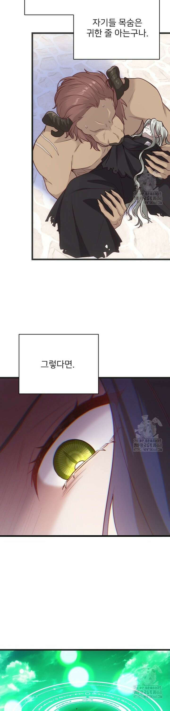 여주인공의 첫사랑을 타락시켜 버리면 81화 8