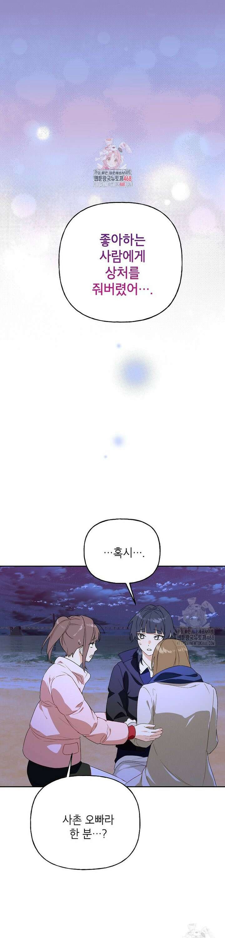 결혼할까요? 33화 1