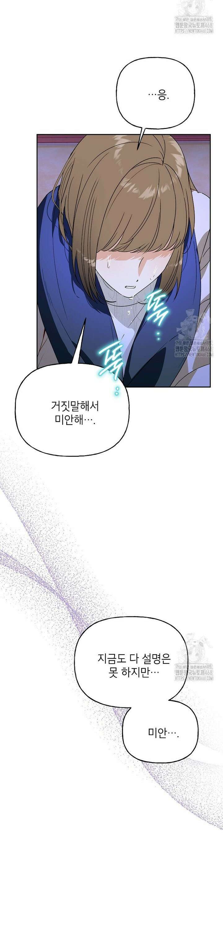 결혼할까요? 33화 2