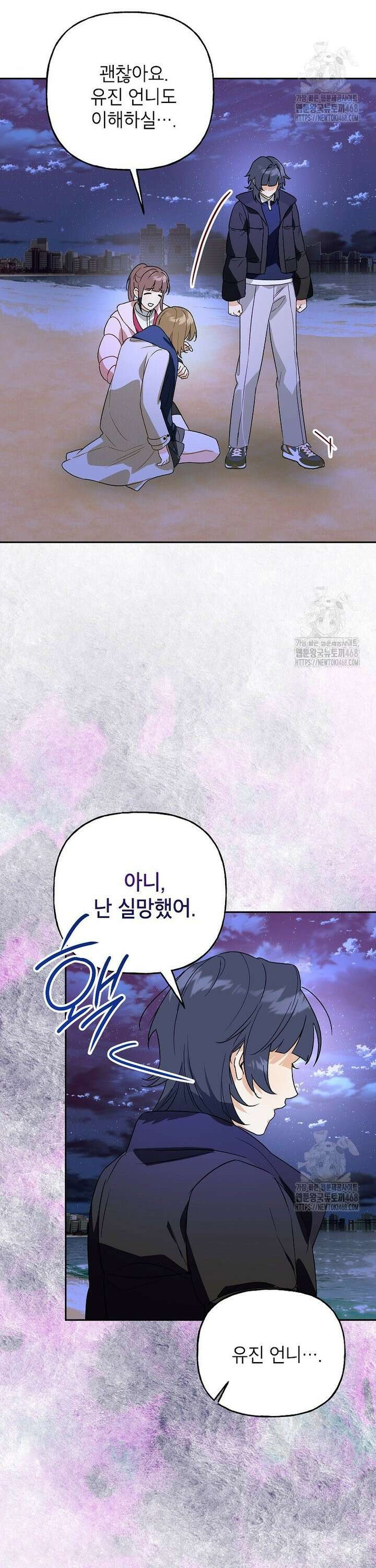 결혼할까요? 33화 3
