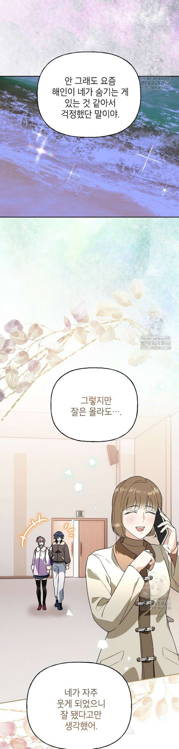 결혼할까요? 33화 4