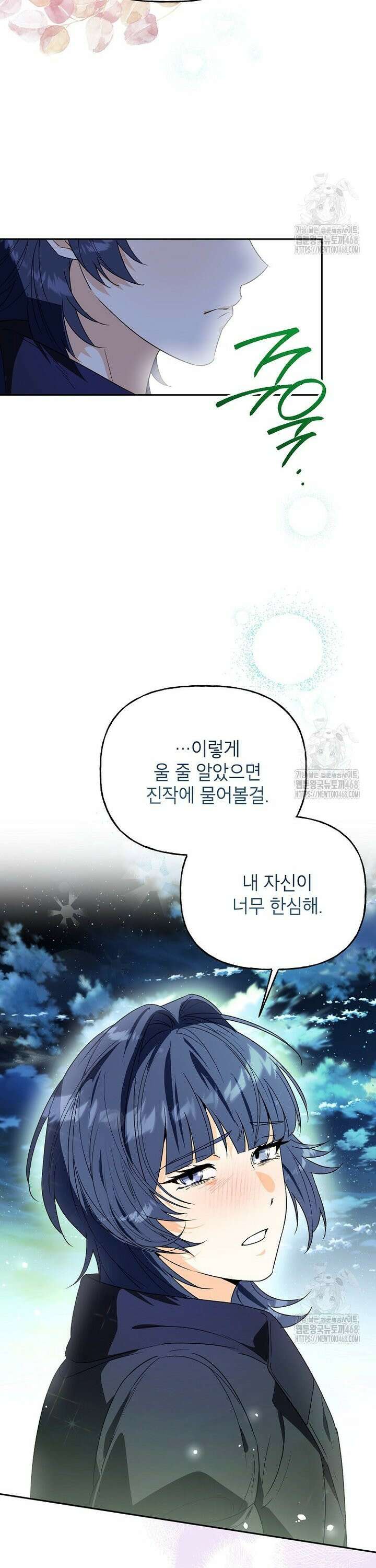 결혼할까요? 33화 5