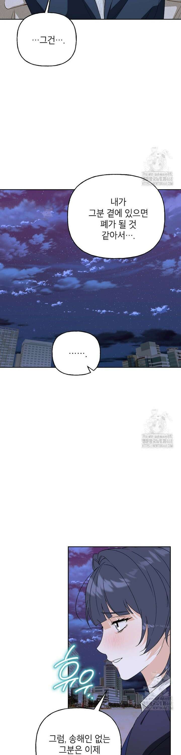 결혼할까요? 33화 7