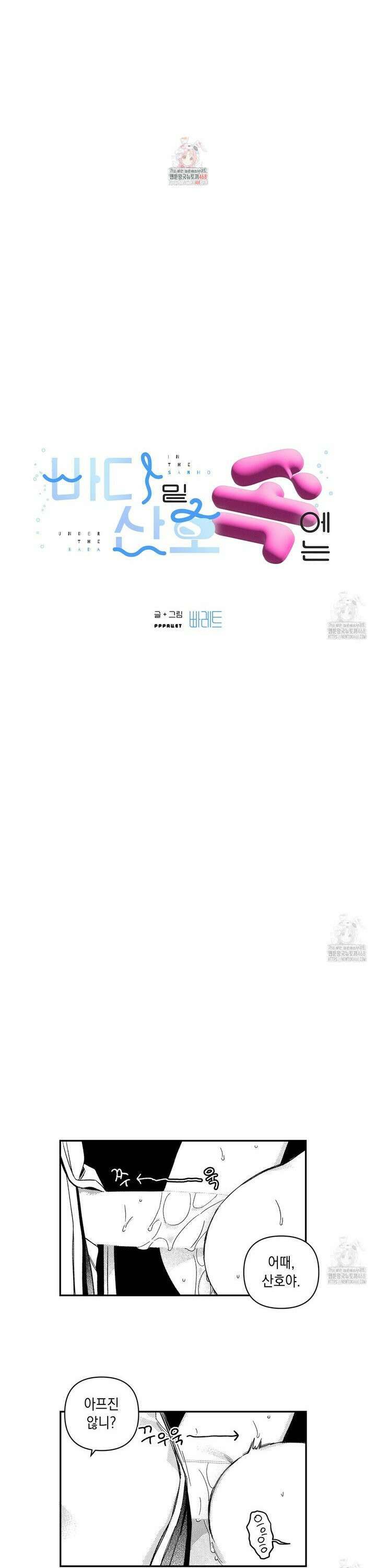 바다 밑 산호 속에는 21화 1