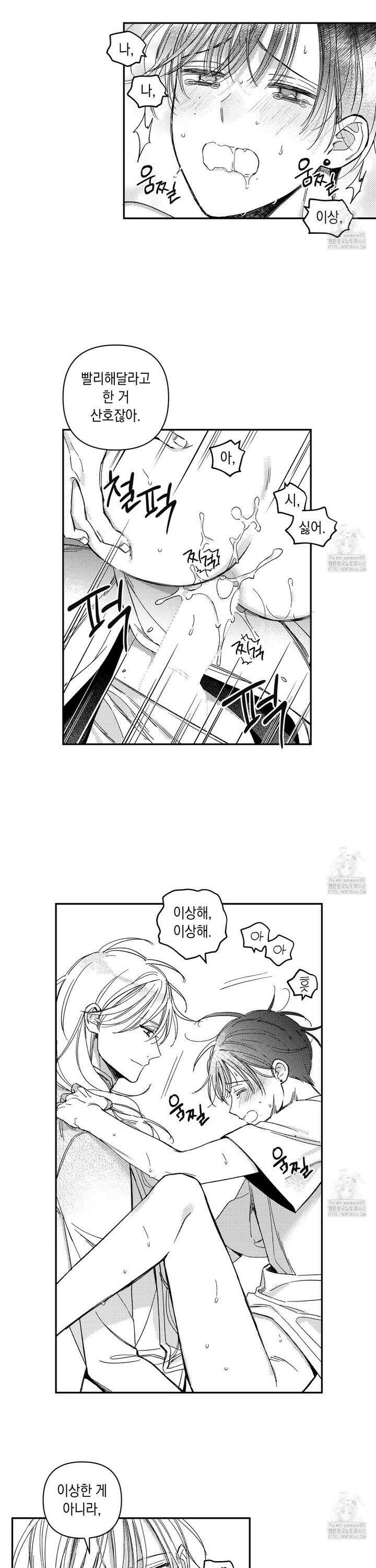 바다 밑 산호 속에는 21화 14