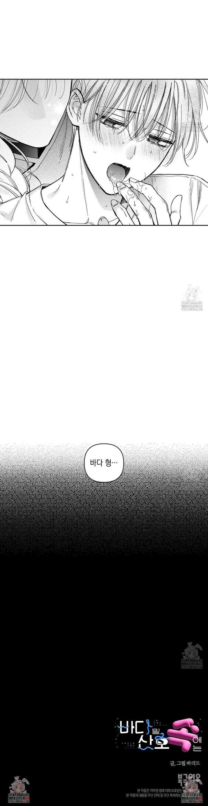 바다 밑 산호 속에는 21화 21