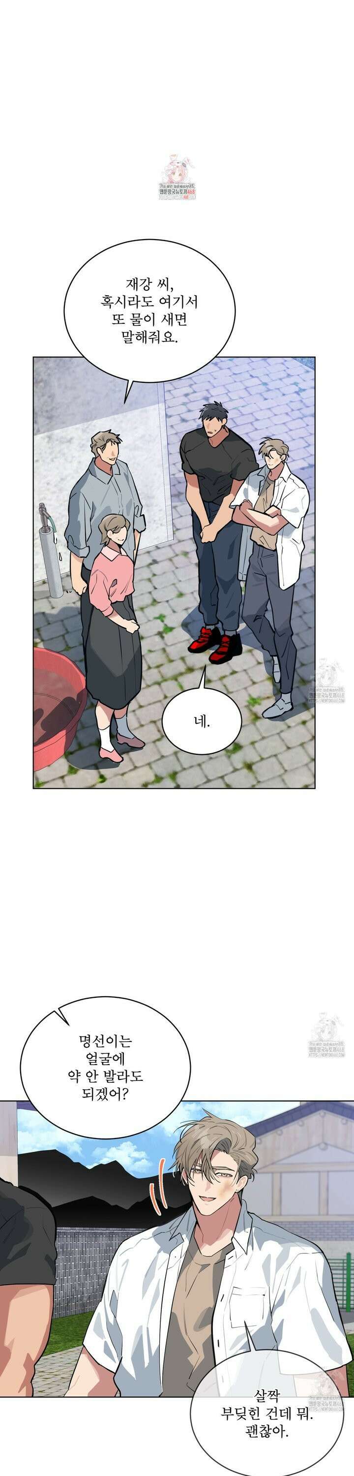 숯불 좀 넣어 주세요 23화 1
