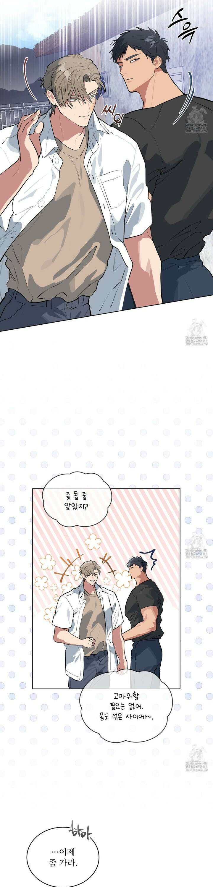 숯불 좀 넣어 주세요 23화 3