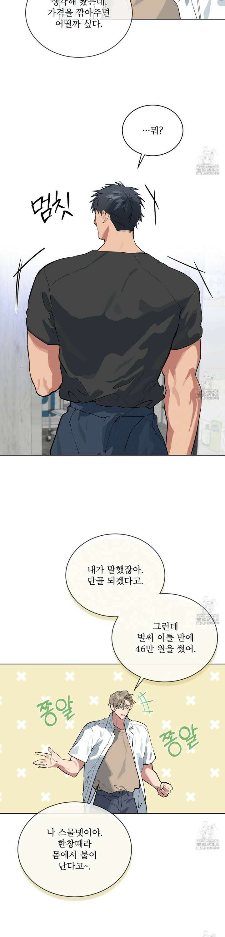 숯불 좀 넣어 주세요 23화 5