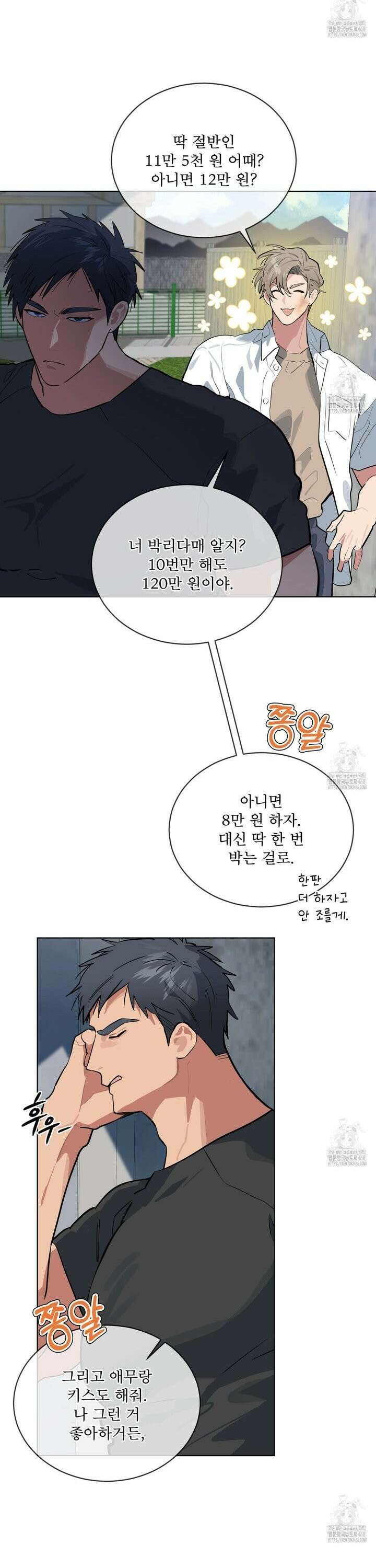 숯불 좀 넣어 주세요 23화 6