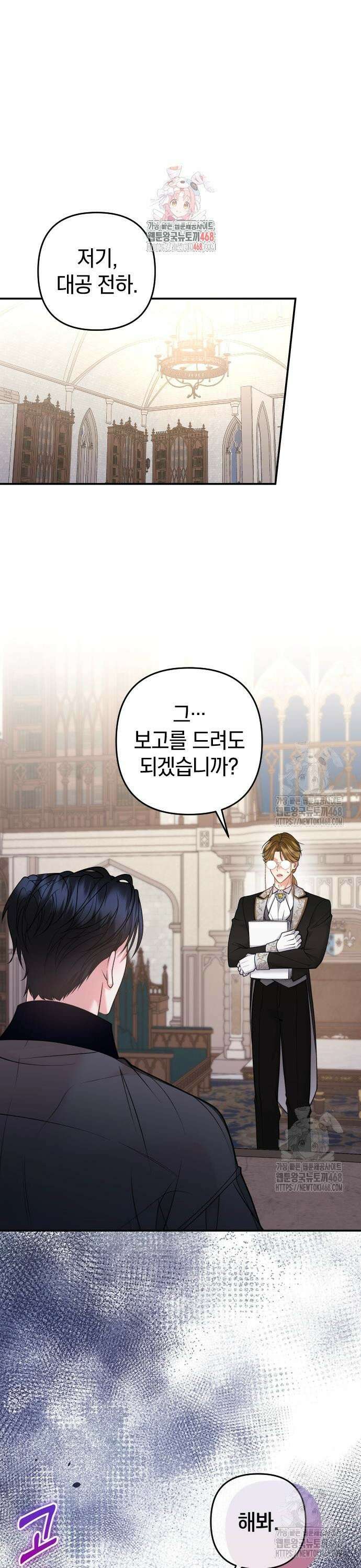 달아나지 않도록 더 세게 11화 1