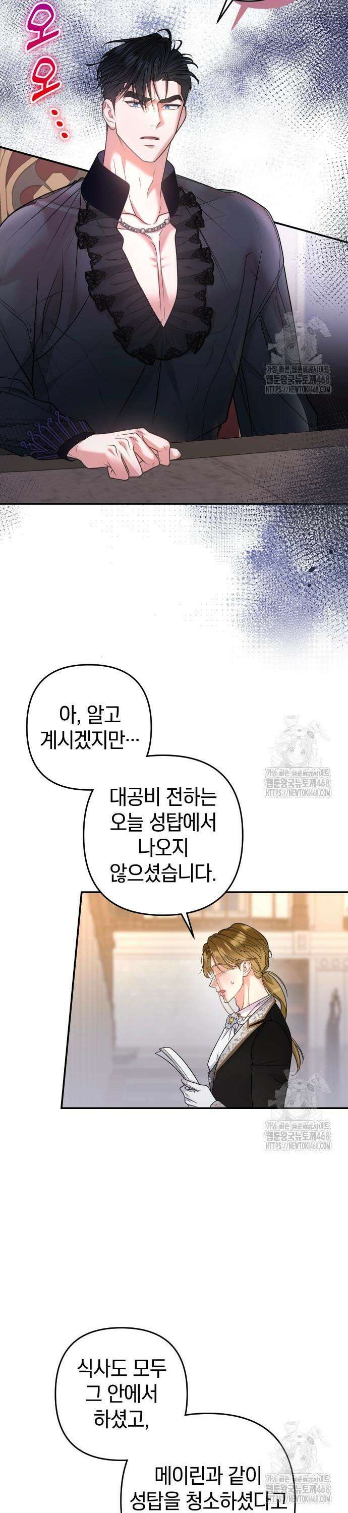 달아나지 않도록 더 세게 11화 2