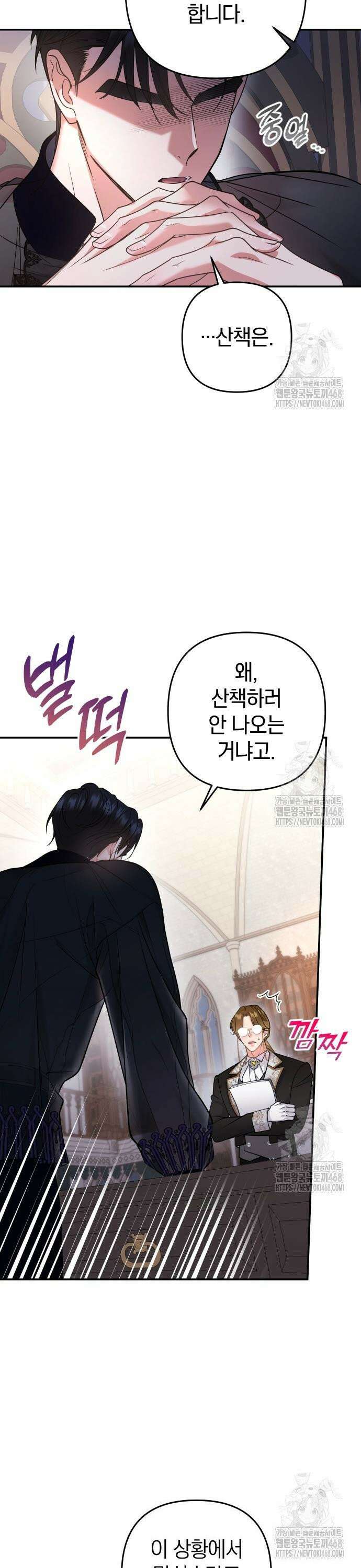 달아나지 않도록 더 세게 11화 3