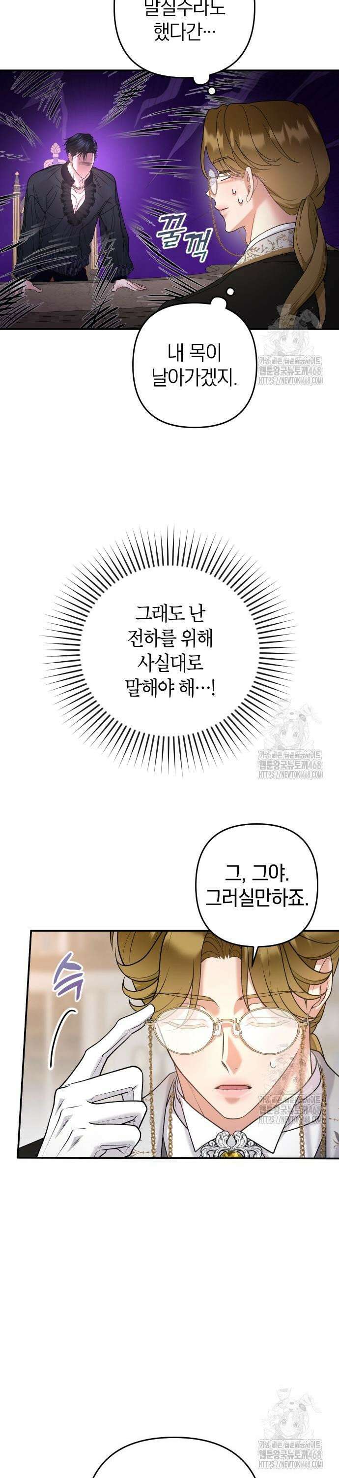달아나지 않도록 더 세게 11화 4