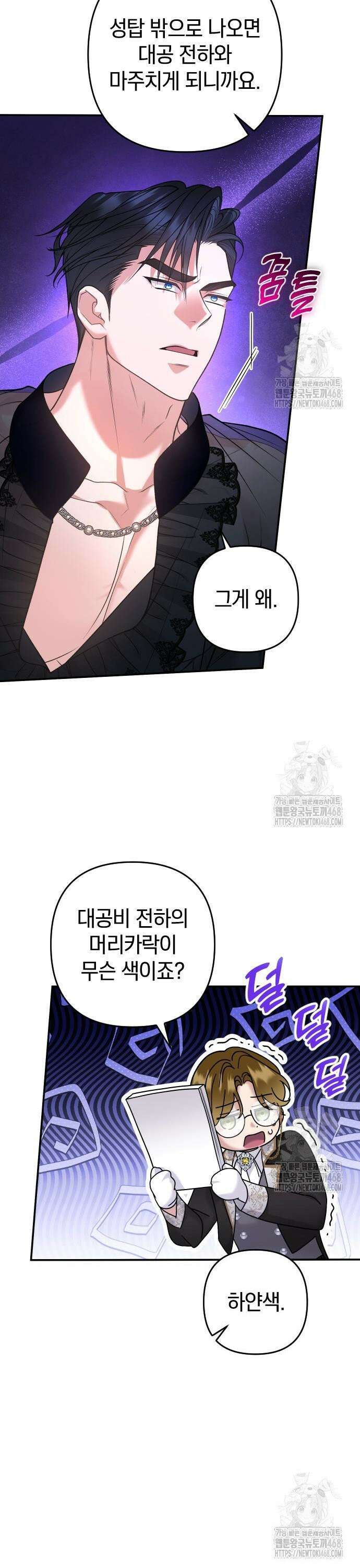달아나지 않도록 더 세게 11화 5