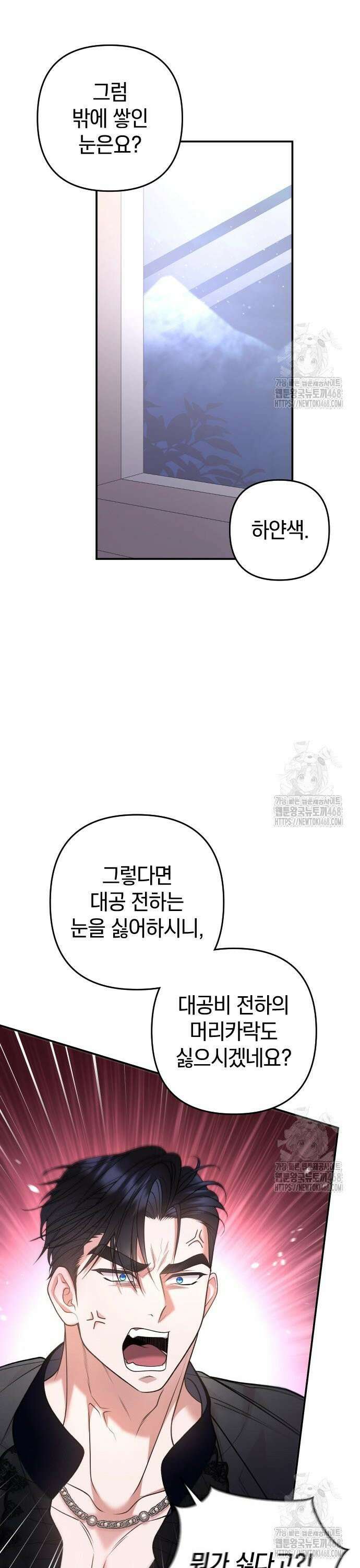 달아나지 않도록 더 세게 11화 6