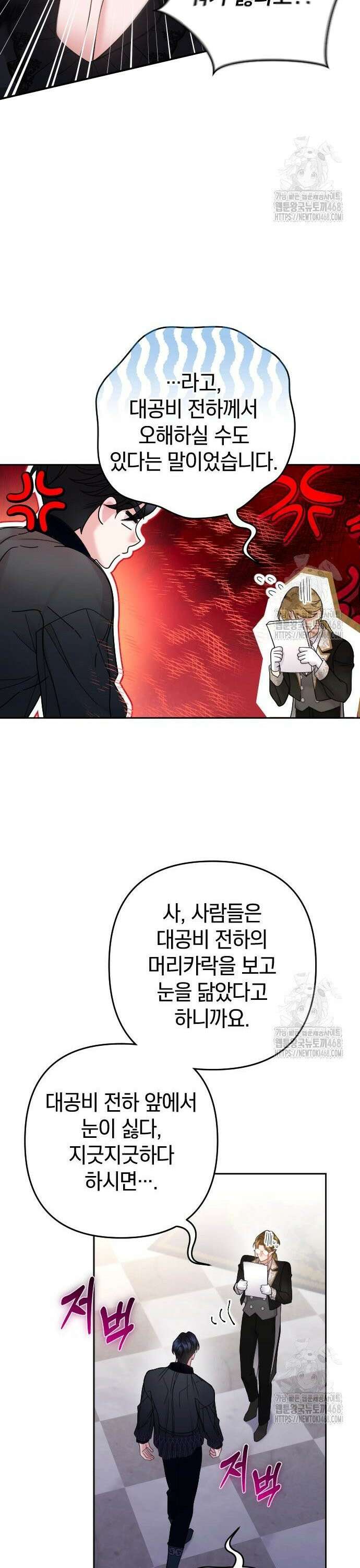 달아나지 않도록 더 세게 11화 7