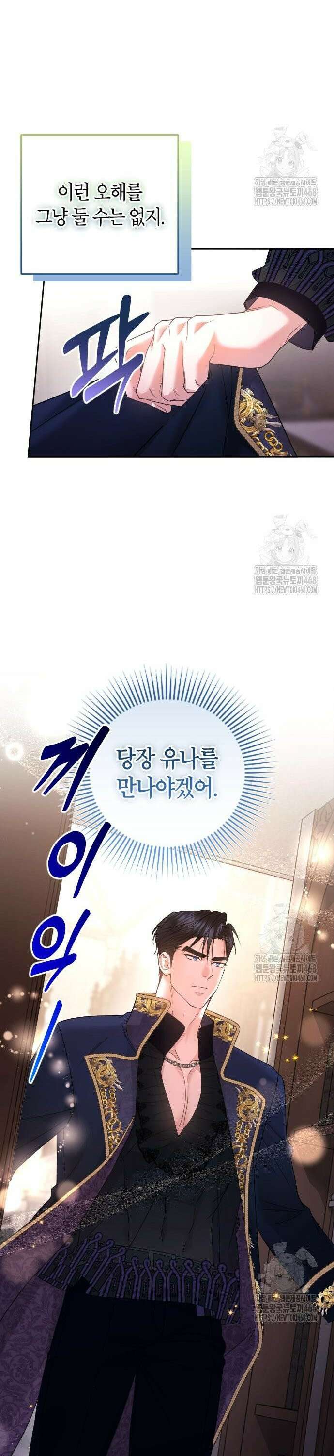달아나지 않도록 더 세게 11화 10