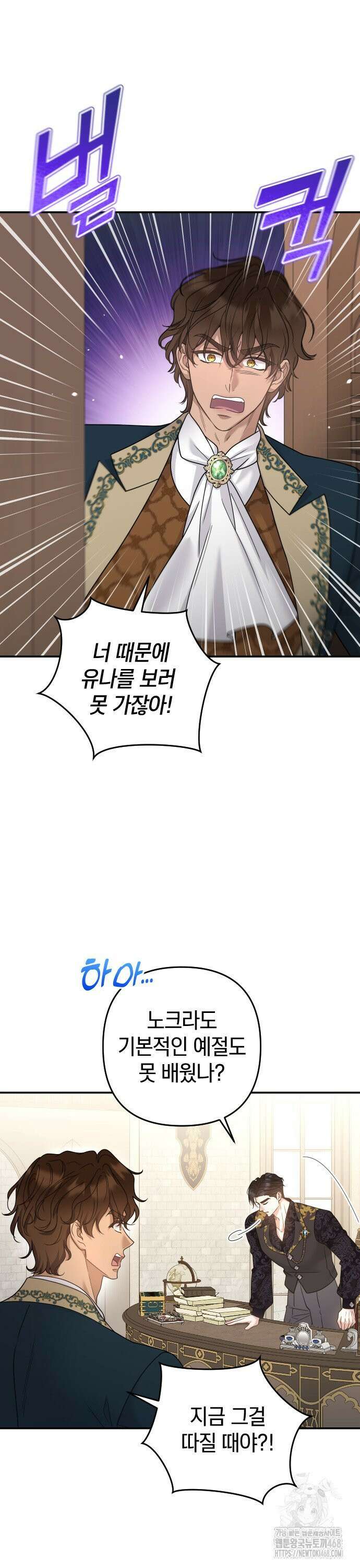 달아나지 않도록 더 세게 15화 3