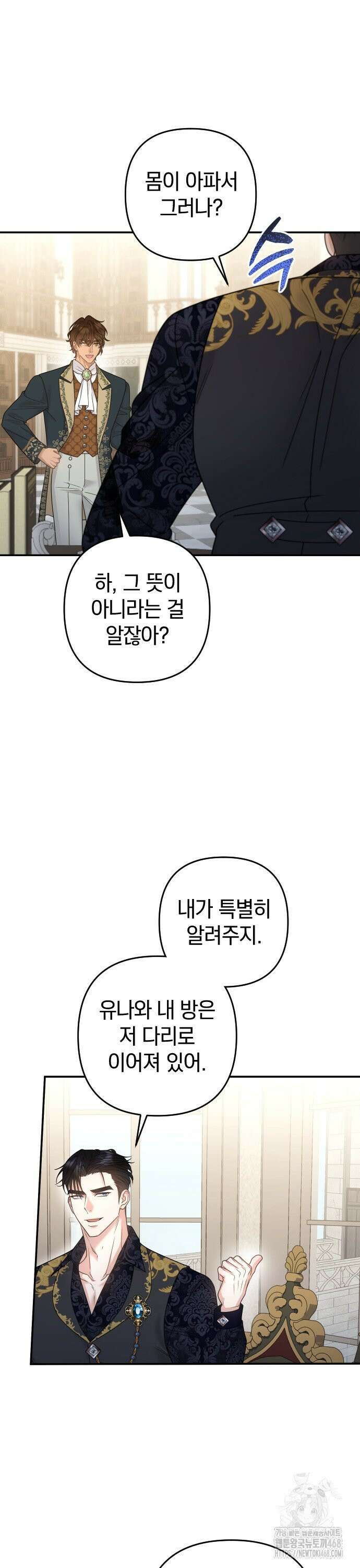 달아나지 않도록 더 세게 15화 4