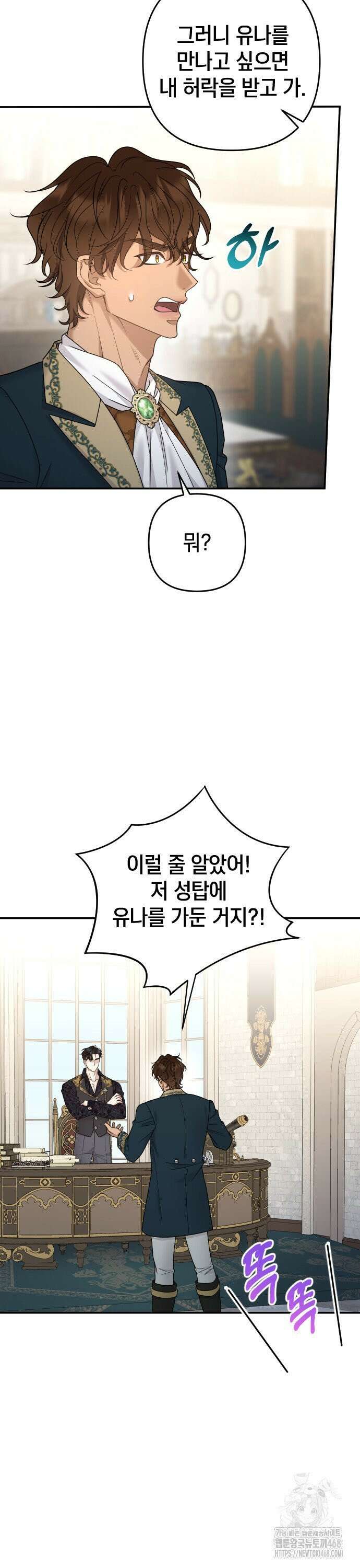 달아나지 않도록 더 세게 15화 5