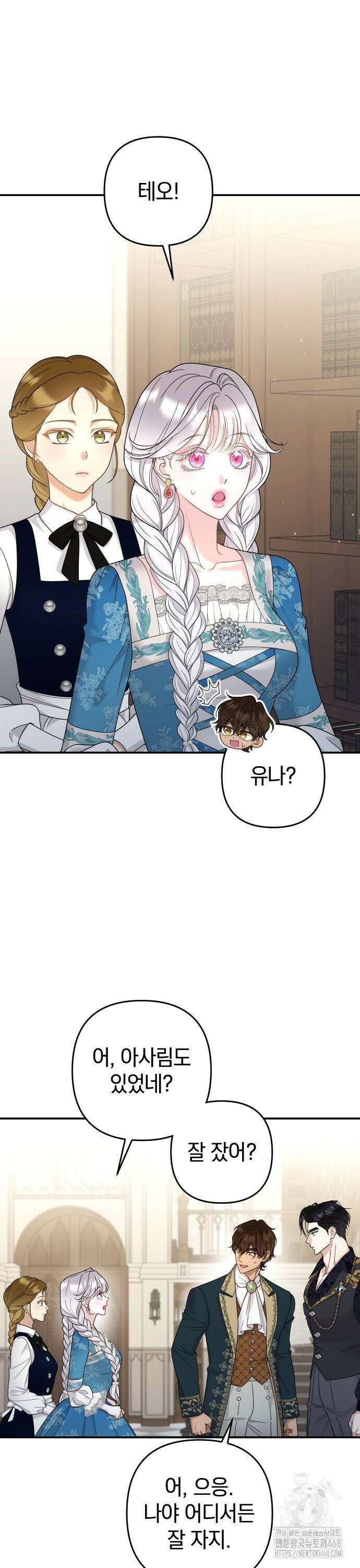 달아나지 않도록 더 세게 15화 6