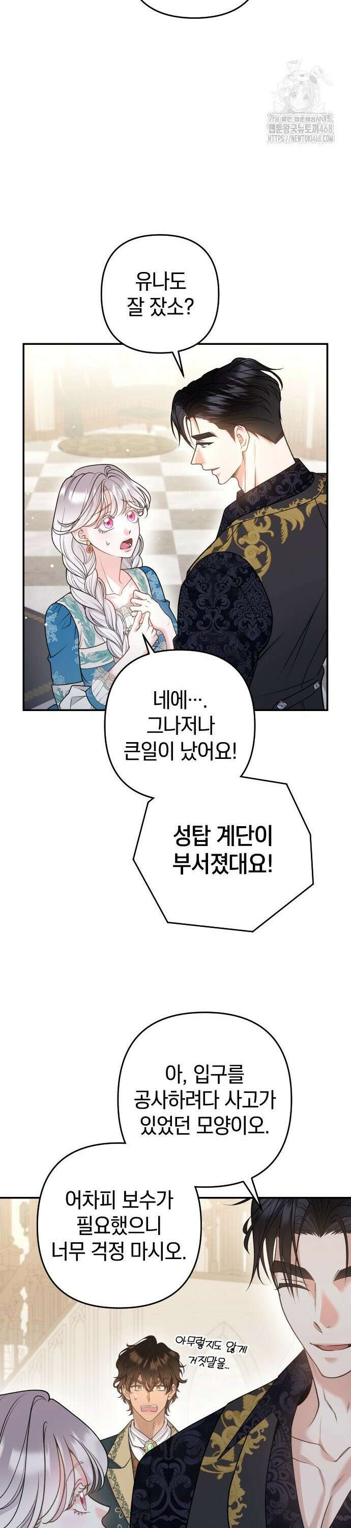 달아나지 않도록 더 세게 15화 7