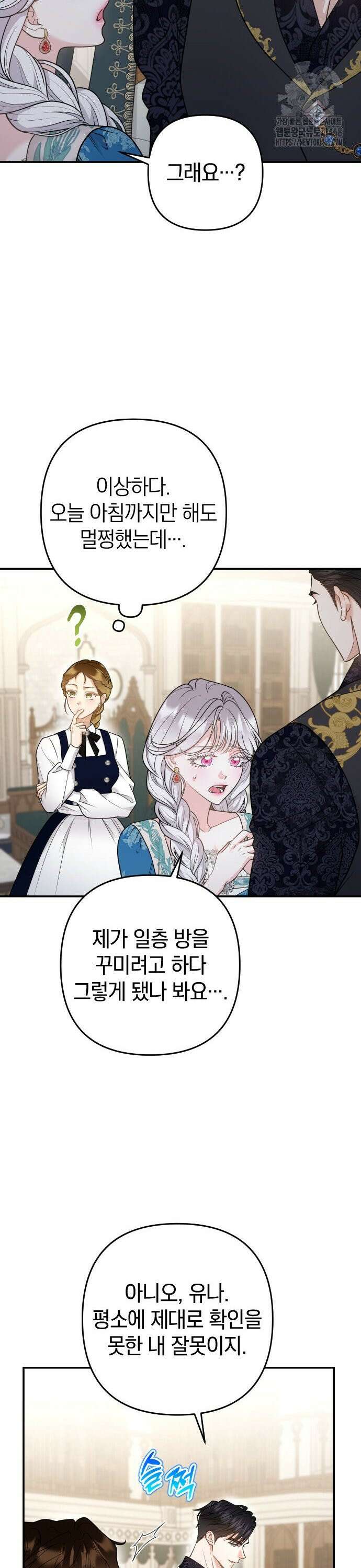 달아나지 않도록 더 세게 15화 8