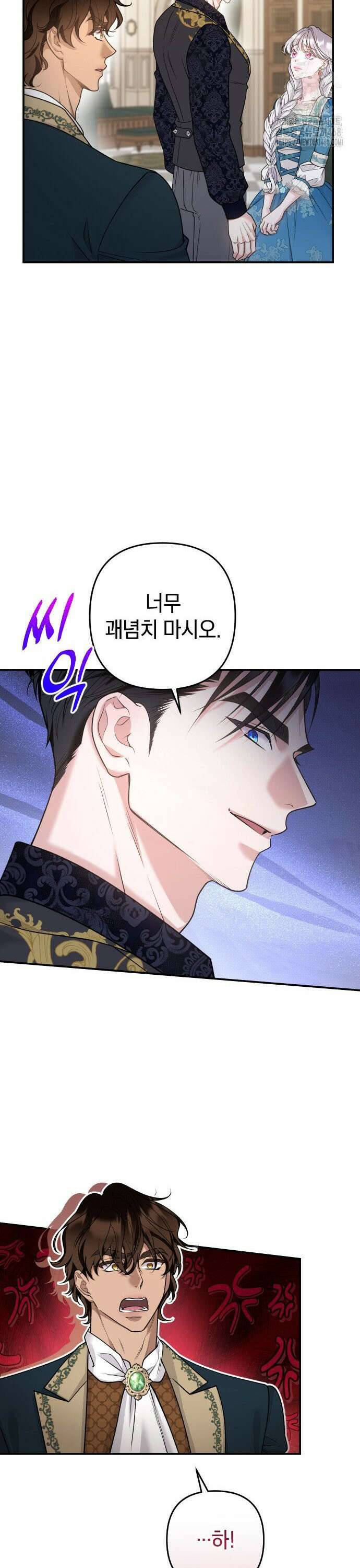 달아나지 않도록 더 세게 15화 9