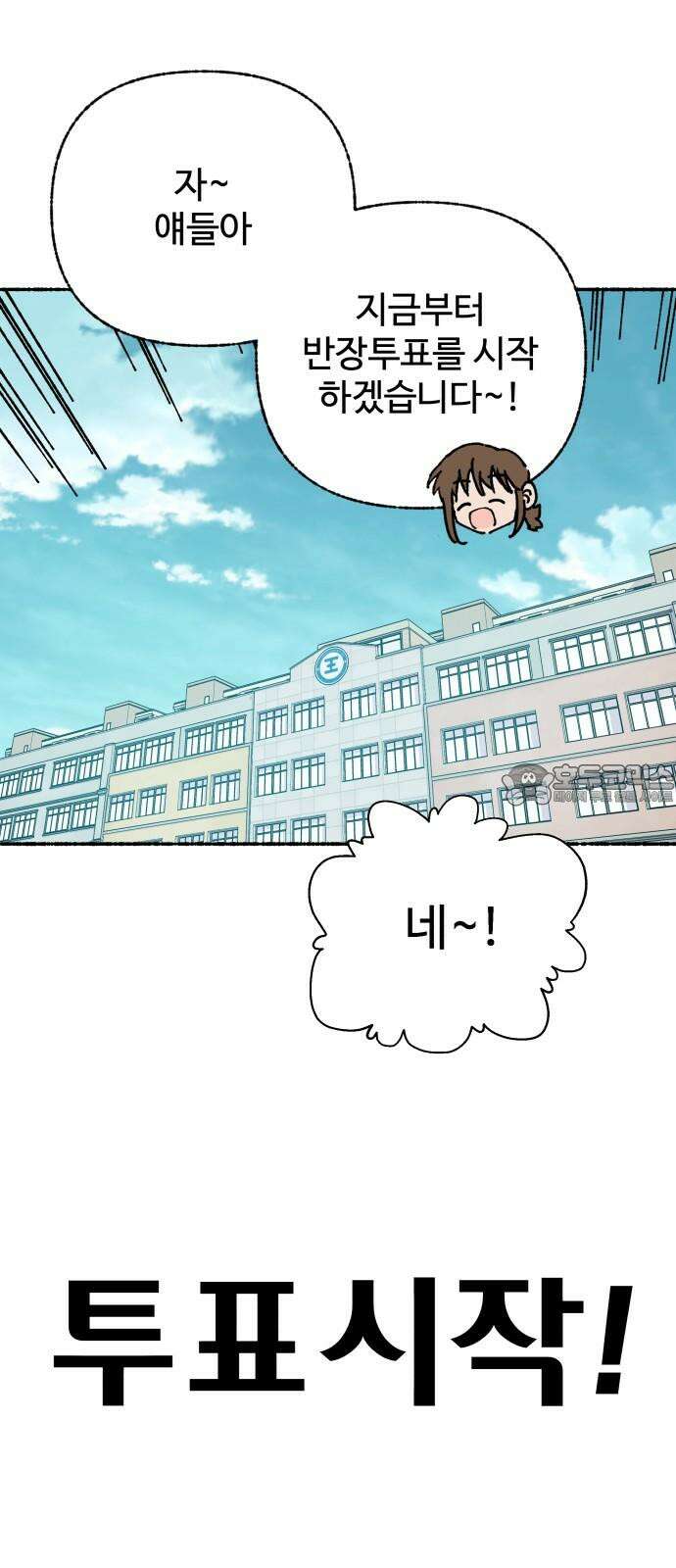 말숙이를 부탁해 88화 반장선거(3) 6