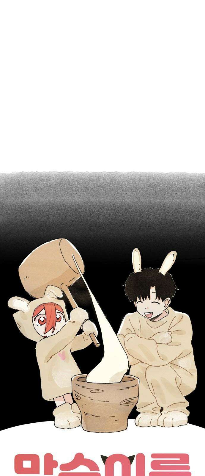 말숙이를 부탁해 88화 반장선거(3) 7