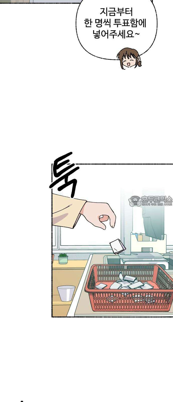 말숙이를 부탁해 88화 반장선거(3) 9