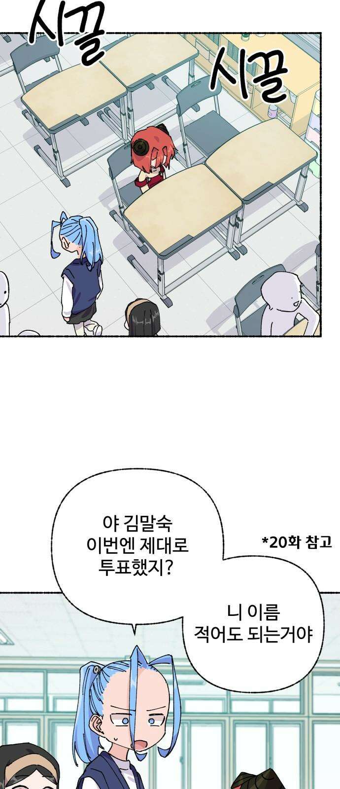 말숙이를 부탁해 88화 반장선거(3) 10