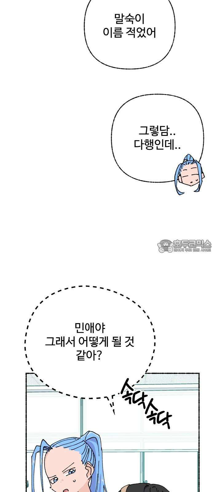 말숙이를 부탁해 88화 반장선거(3) 12