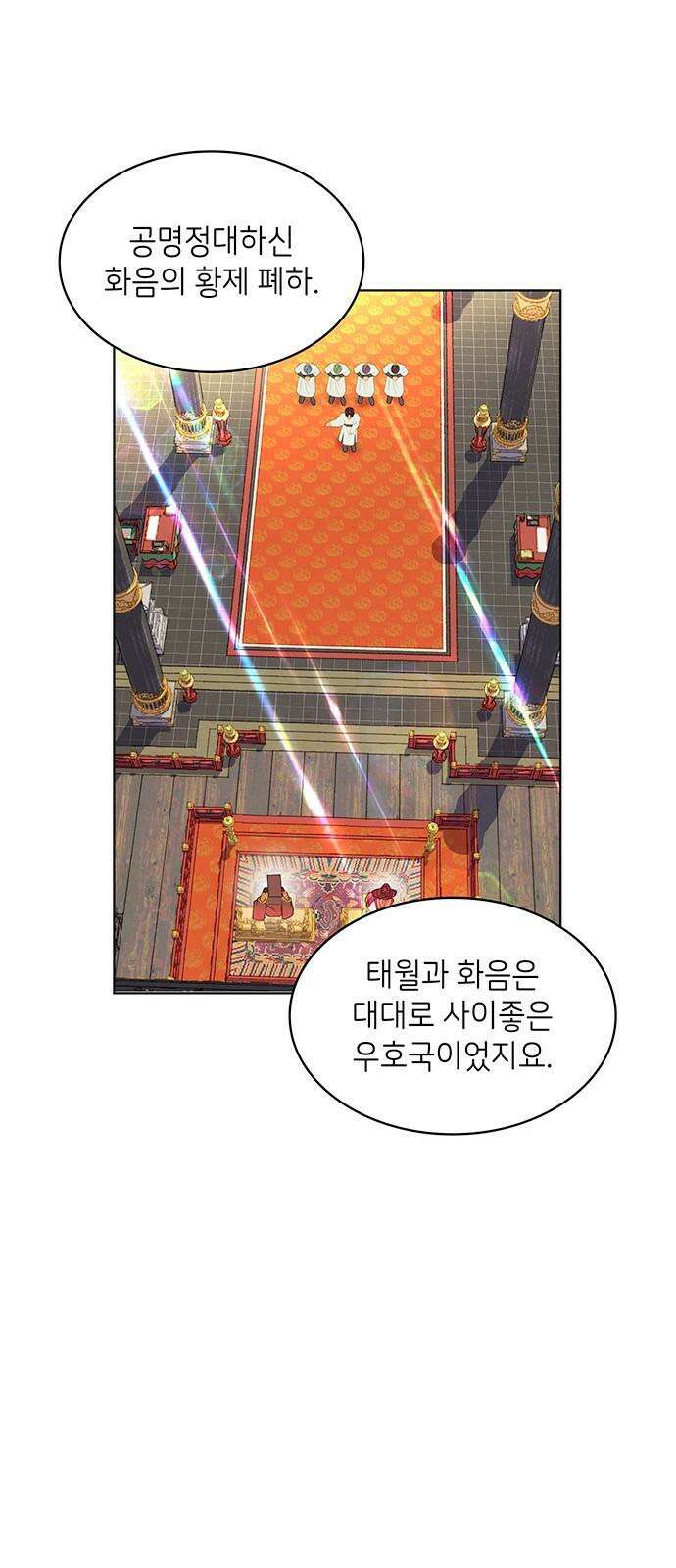 49번 남았습니다, 스승님! 78화 2