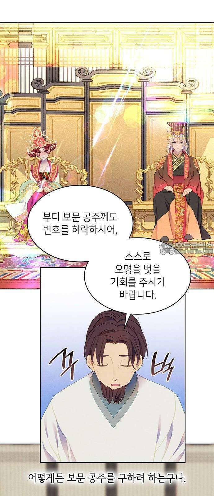 49번 남았습니다, 스승님! 78화 3