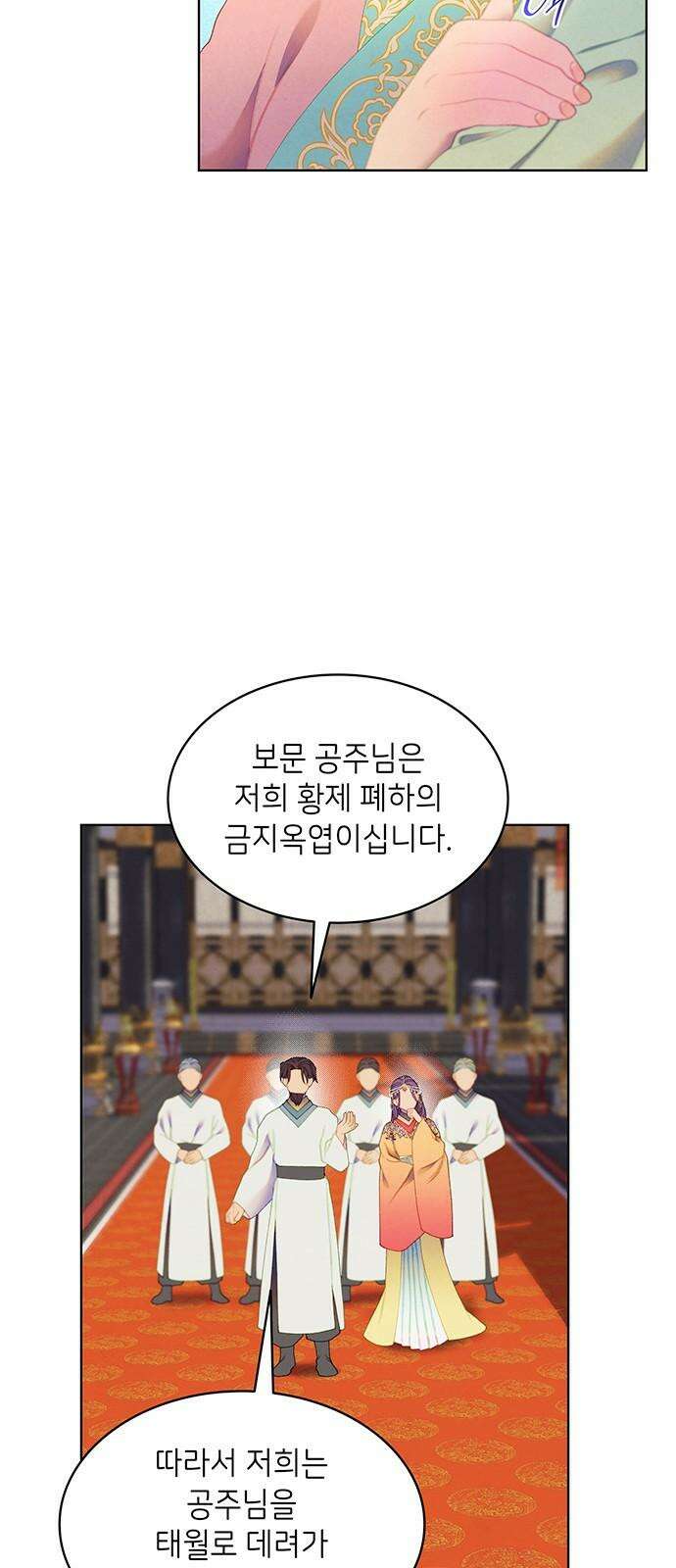 49번 남았습니다, 스승님! 78화 11