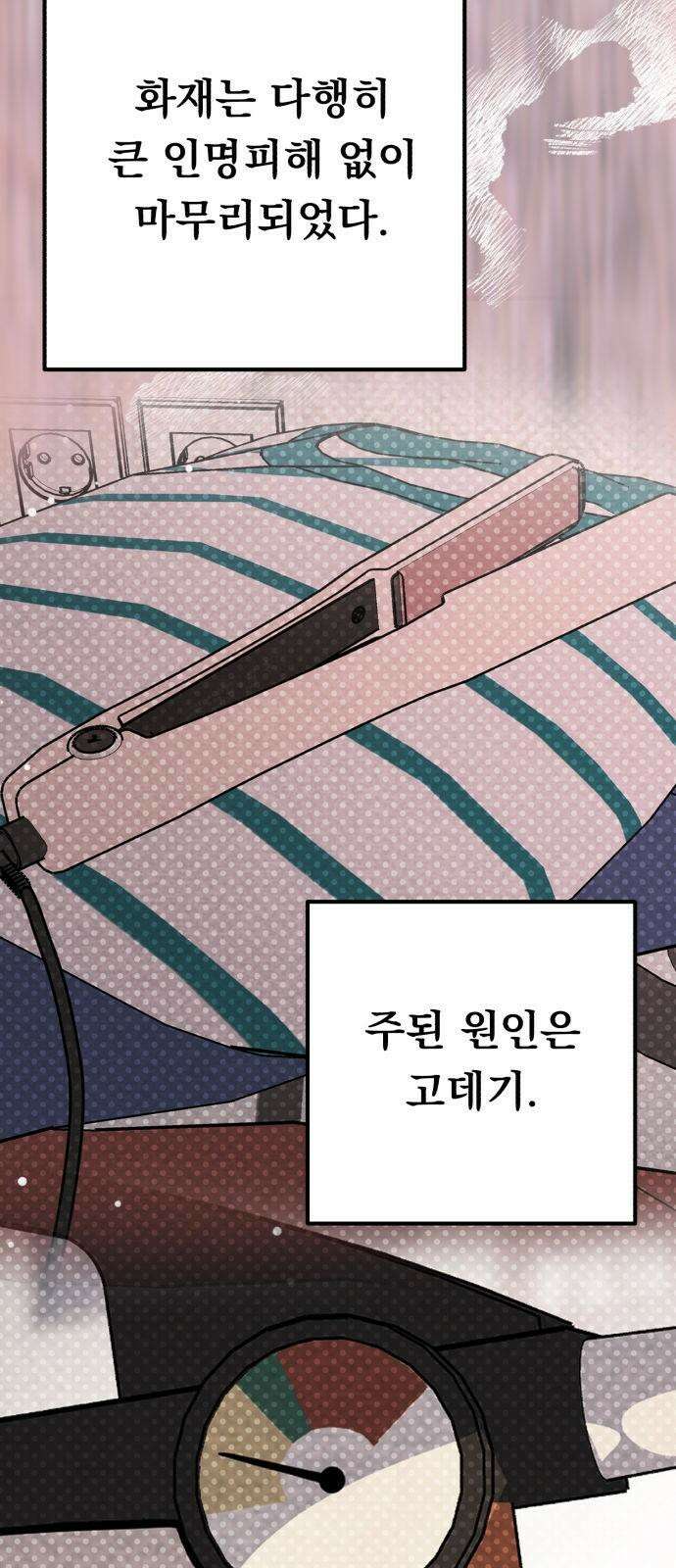 4년 6개월을 잃은 여자 17화 내가 필요하지 않다면． 2