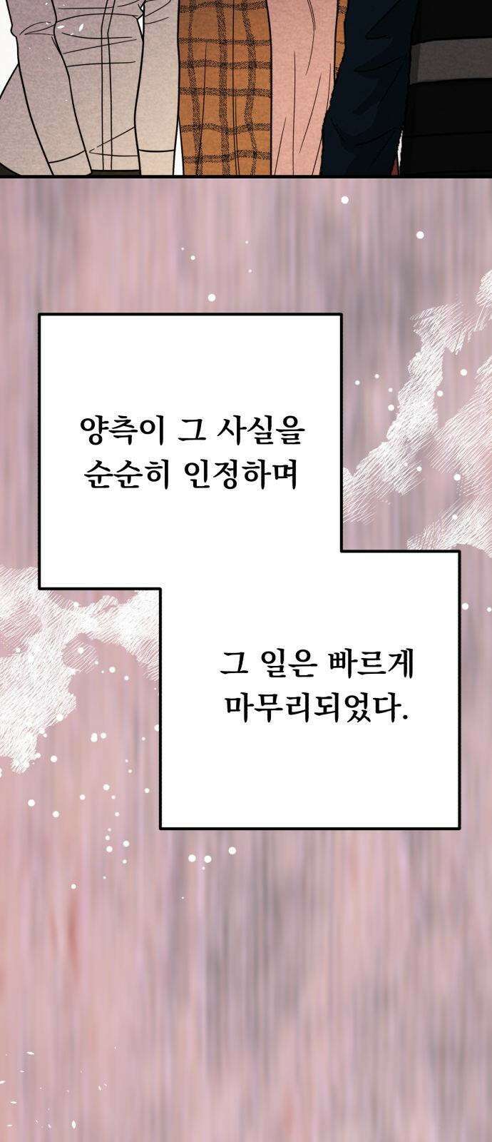 4년 6개월을 잃은 여자 17화 내가 필요하지 않다면． 4
