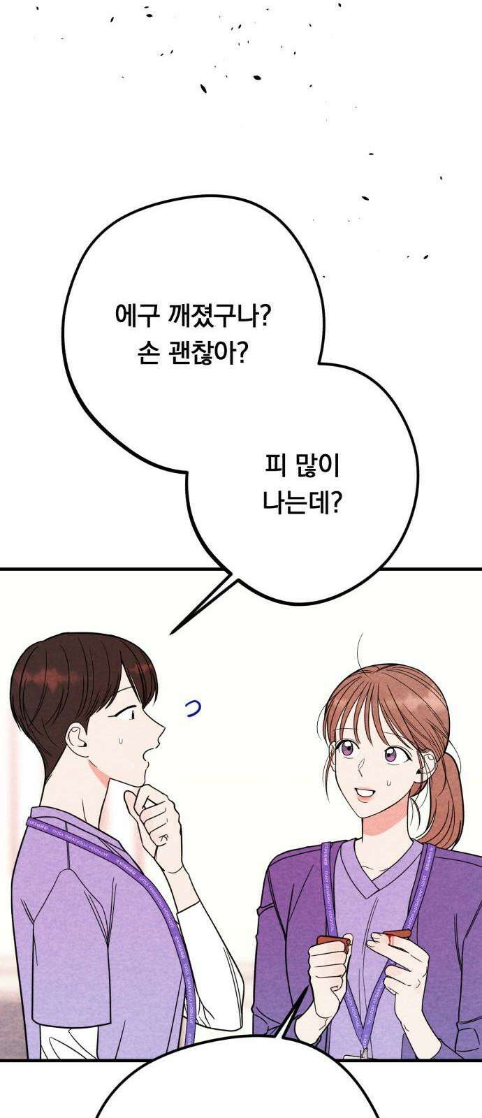 4년 6개월을 잃은 여자 17화 내가 필요하지 않다면． 13