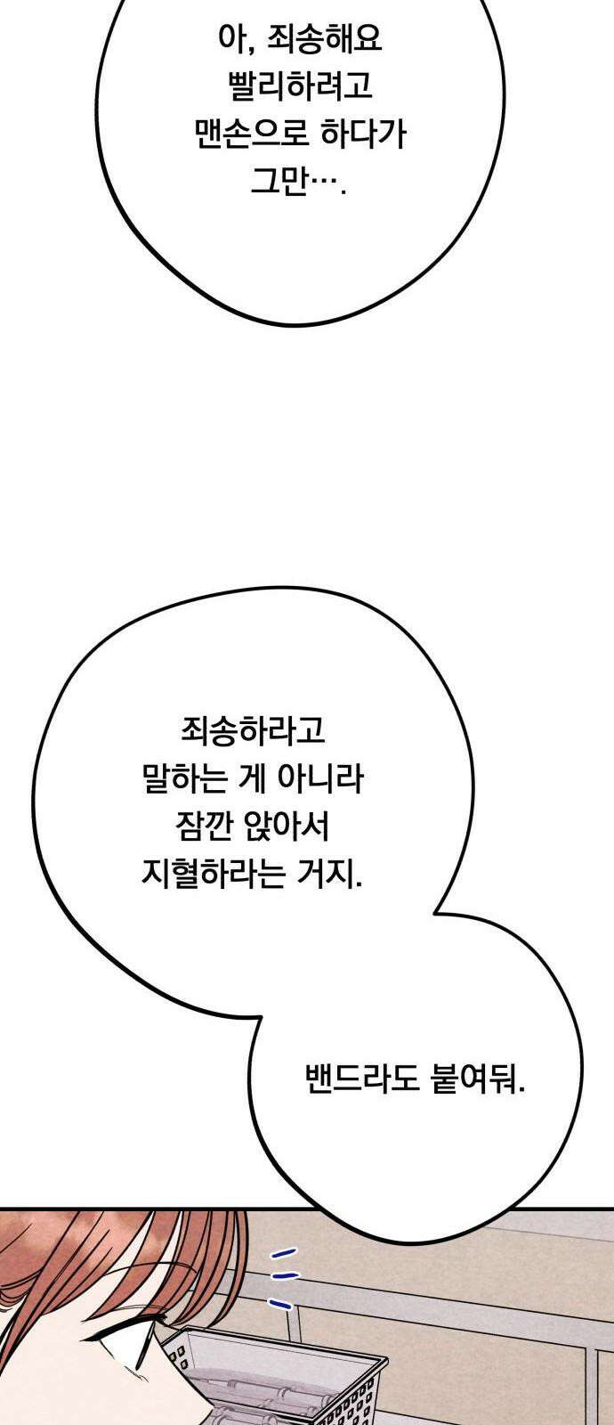 4년 6개월을 잃은 여자 17화 내가 필요하지 않다면． 14