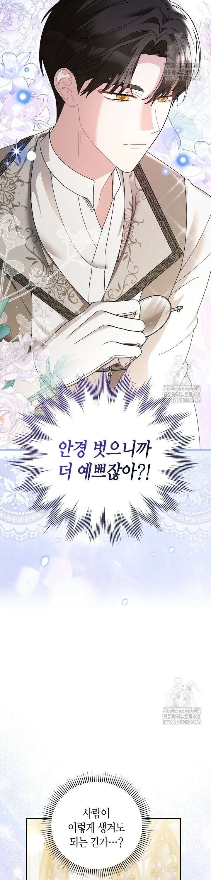 유령 공작의 딸이 되었다 7화 2