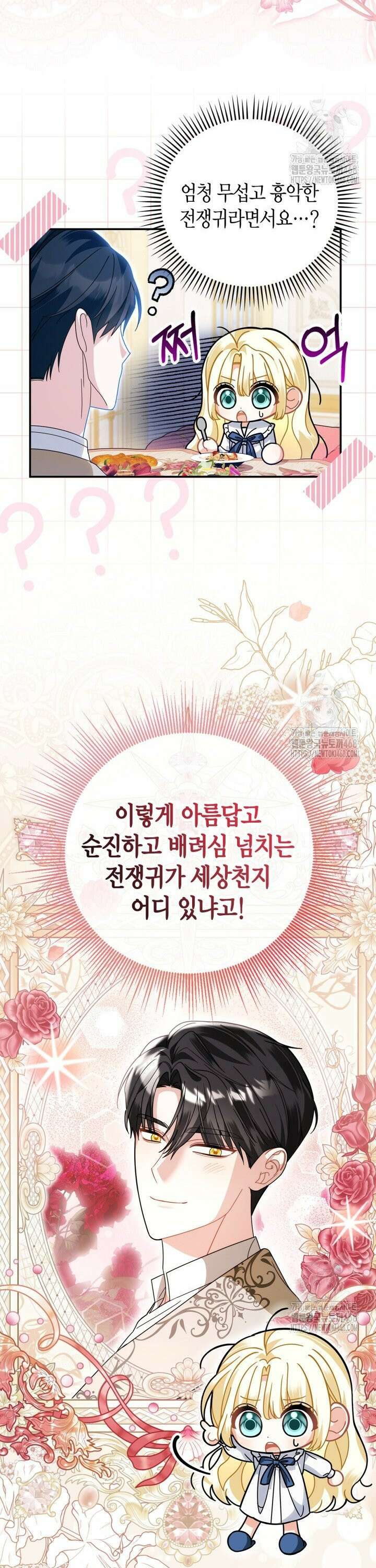 유령 공작의 딸이 되었다 7화 6