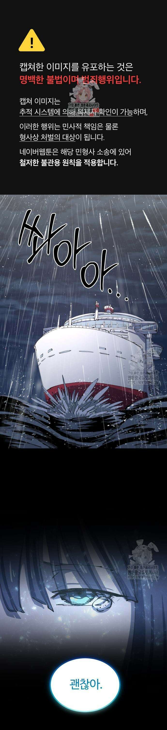 별과 사슬이 뜨는 섬 8화 수평우(水平雨) 1