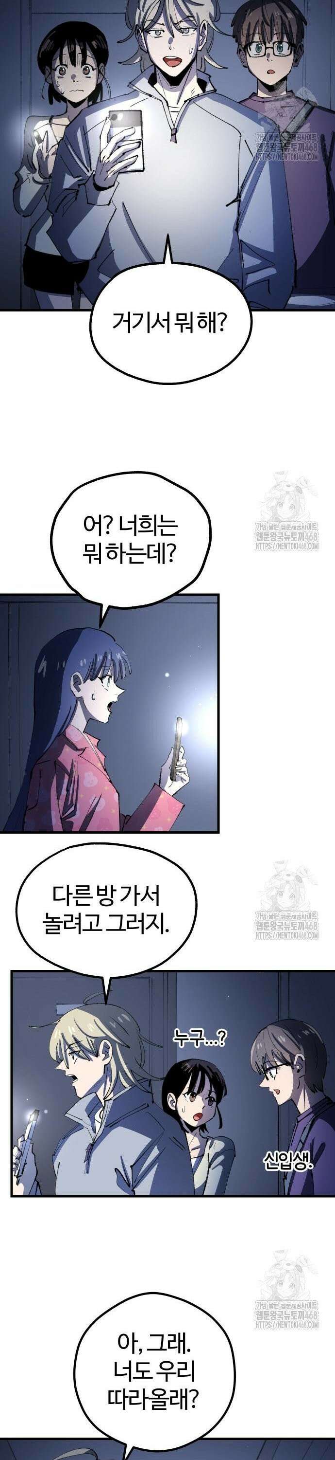 별과 사슬이 뜨는 섬 8화 수평우(水平雨) 6