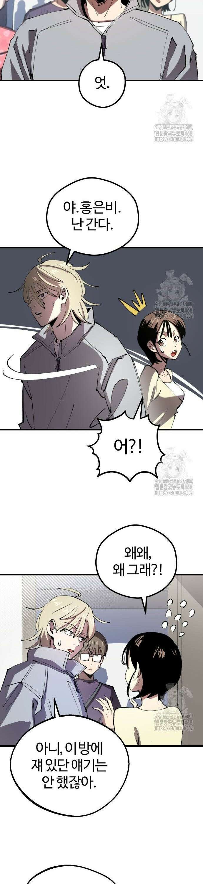 별과 사슬이 뜨는 섬 8화 수평우(水平雨) 10